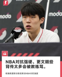 杨瀚森：NBA对抗强硬&amp;amp;更文明些，背传太多会被教练骂