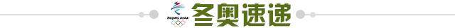 1644967379470048293.jpg 冬奥速递.jpg